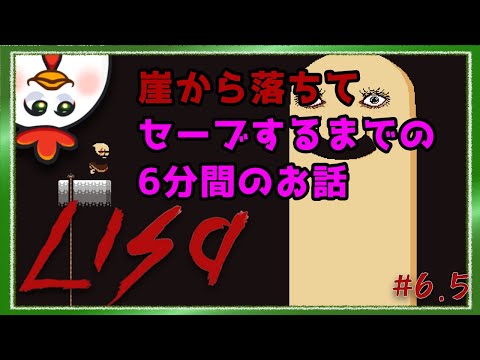 【LISA】命が軽すぎるおっさんだらけのRPGやってるニワトリ 06.5【Vtuber】