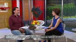 Xyli Leonis - Какво е най-трудно на човек да приеме за себе си?