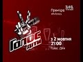 Дитячі голоси зачарували суддів дивіться Голос Діти скоро на 1 1