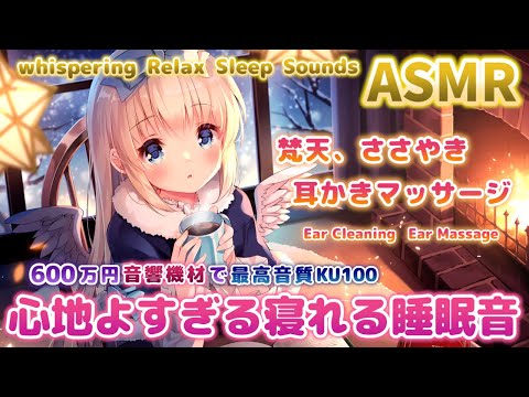 [ASMR] 一度聞いたらハマる🎧いつのまにか寝ちゃう話題の睡眠導入 。たっぷり癒し音で最高の眠りを体験できます [600万円機材高音質/KU100]