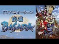 「誓い Chikai」- Game戦国BASARA CHRONICLE HEROES - by Do As Infinity (大无限乐团)