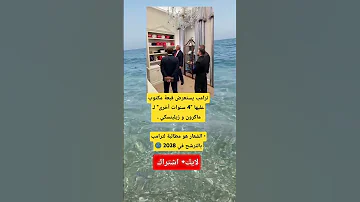 ترامب يستعرض قبعة مكتوب عليها 4 سنوات أخرى لـ ماكرون و زيلينسكي هل يخطط للعودة في 2028 