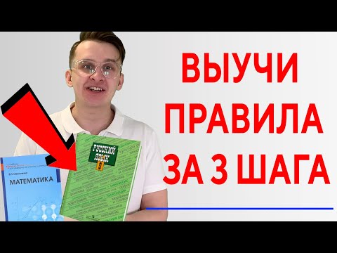 Как быстро выучить правила по русском языку. Правило выучено. Как запомнить правило легко