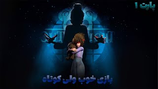 💔بازی کوتاه قمگین💔