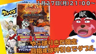 【ガチャ配信】新イベの火竜を超えろガチャ、ちょっとハードル上げて目指すは２枚抜き（無理やろ💦）#クレサガ