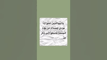 يا أيها الذين آمنوا إذا نودي للصلاة من يوم الجمعة #تلاوة #تلاوات #قرآن #تلاوة_خاشعة #ياسر_الدوسري