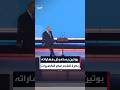 بوتين يستعرض مهاراته في كرة القدم #العربية #بوتين #روسيا #shorts
