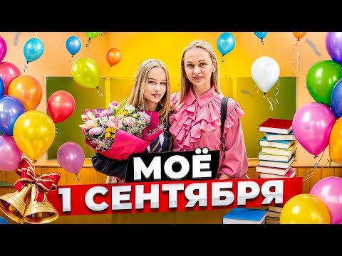 ПЕРВЫЙ ДЕНЬ В НОВОЙ ШКОЛЕ  // EVA mash