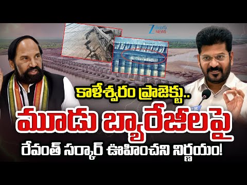 Telangana Govt Takes Key Decision on Kaleshwaram Barrages | CM Revanth Reddy | Zee Telugu News - ZEE24TELUGUNEWS