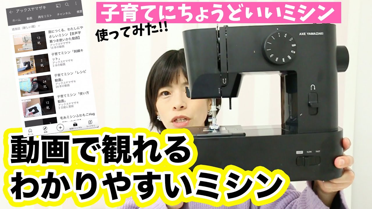 入園・入学準備にもおすすめ【子育てにちょうどいいミシン】使ってみた
