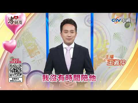 【2025孝親獎】王義仲邀大家一起好好陪伴家人 #第四屆旺旺孝親獎 #中視新聞 #中視主播 #王義仲