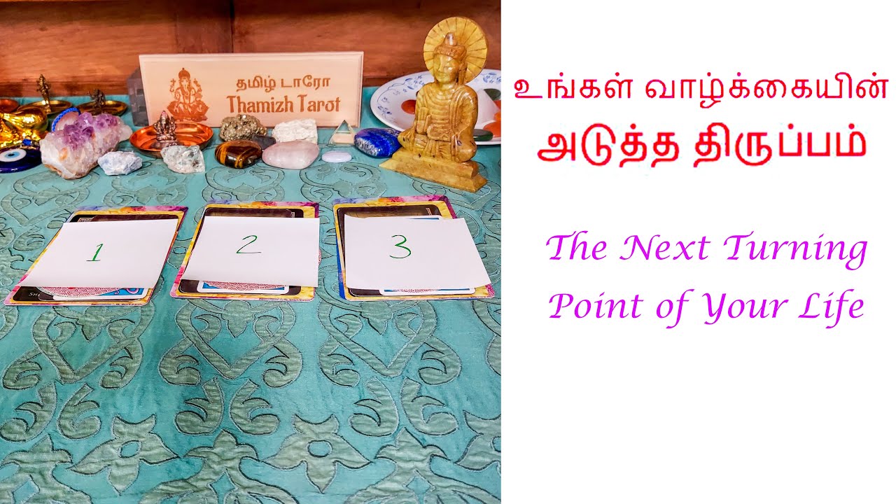Tarot Reading Tamil Next Turning Point of Your Life/உங்கள் வாழ்க்கையின் அடுத்த திருப்புமுனை