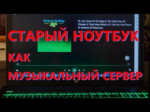 Музыкальный стример из старого компьютера