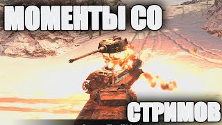 картинка: War Thunder + SnowRunner | МОМЕНТЫ СО СТРИМОВ 13