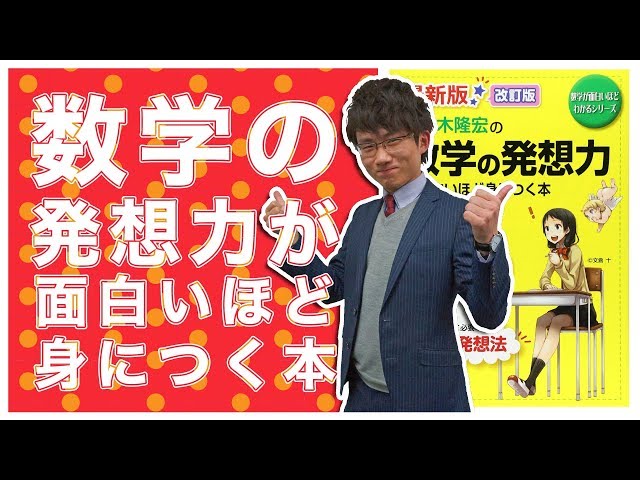 工夫する力が面白いほど身につく本 : 人生に、10倍差がつく 人生に10倍差がつく 工夫する力が面白いほど身につく本 より