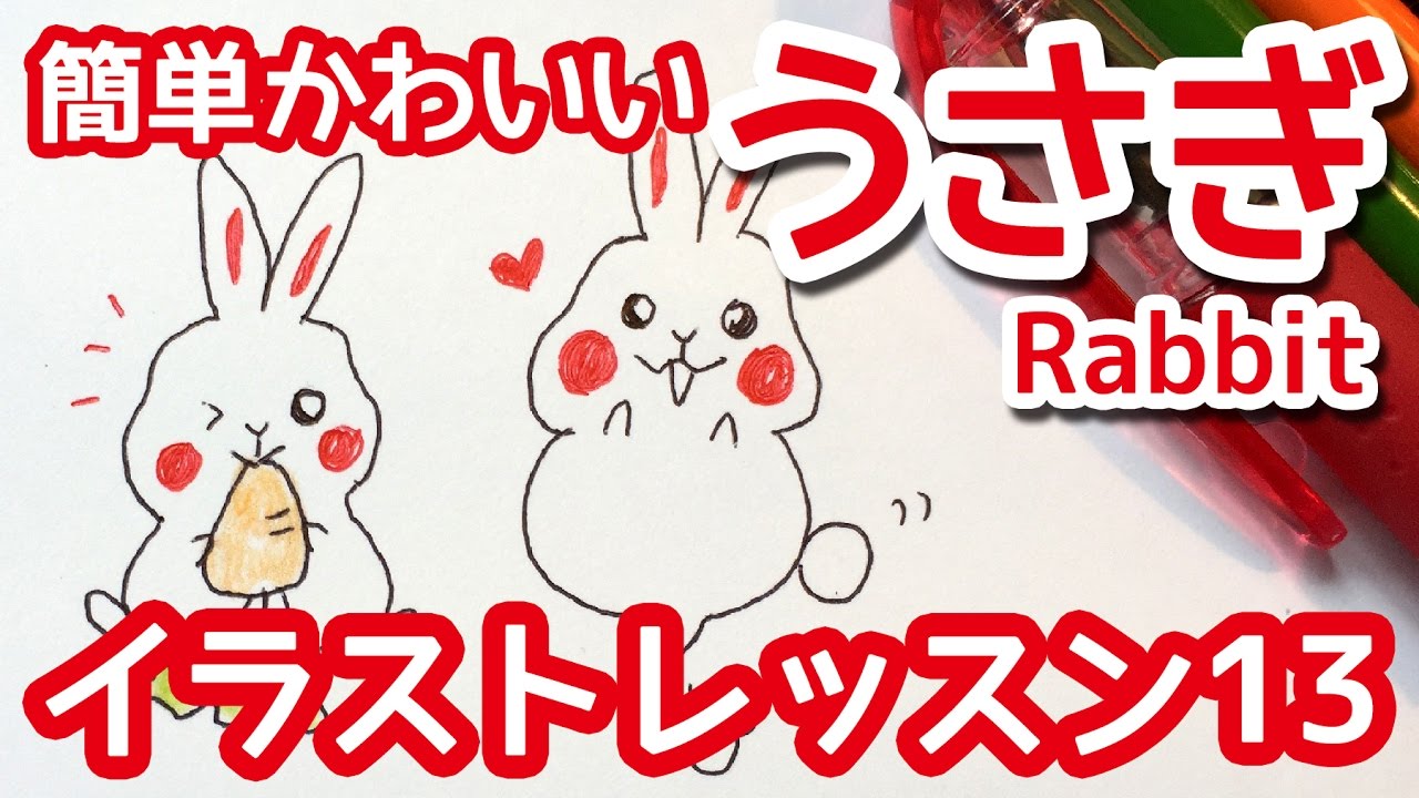 ボールペンで描くうさぎ Rabbit 簡単かわいいイラストレッスン13 Youtube