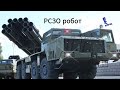 В России допустили создание беспилотных РСЗО