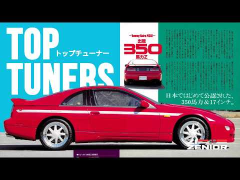 The Legendary 300ZX Tuner Builds You Need to Know - YouTube