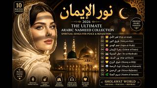 🌙 نور الإيمان | Arabic Nasheed Collection 2026 | Peaceful Islamic Spiritual Songs screenshot 2