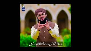 Use Farooq Kehte Hai - Hafiz Tahir Qadri New Manqabat Hazrat Umar Farooq Status 2021