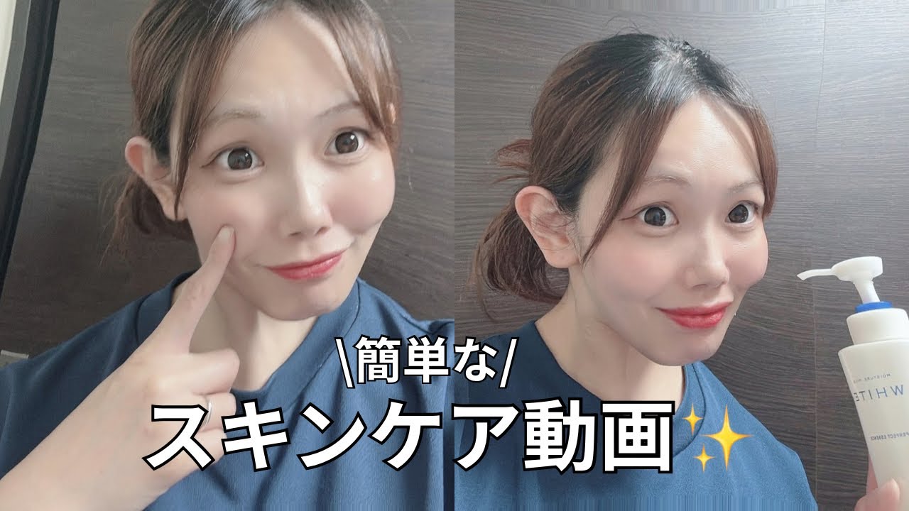 【スキンケア】簡単な時のスキンケア動画✨オススメ商品紹介！