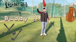 골린이의 하루 !!! 오랜만에 촬영 !!!