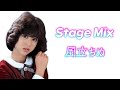 風立ちぬ / 松田聖子 / Stage Mix