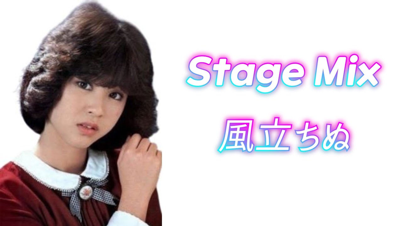 風立ちぬ / 松田聖子 / Stage Mix - YouTube