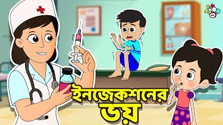 ইনজেকশনের ভয় | Doctor Checkup | বাংলা গল্প | বাচ্চাদের জন্য নৈতিক গল্প | PunToon Kids screenshot 4