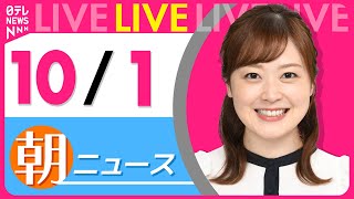 日テレNEWSの配信のサムネイル画像