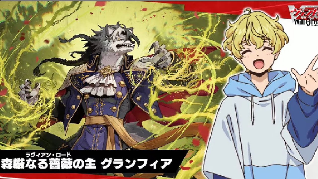 Lavien Lord, Granfia: Dbt:9 Dragontree Invasion