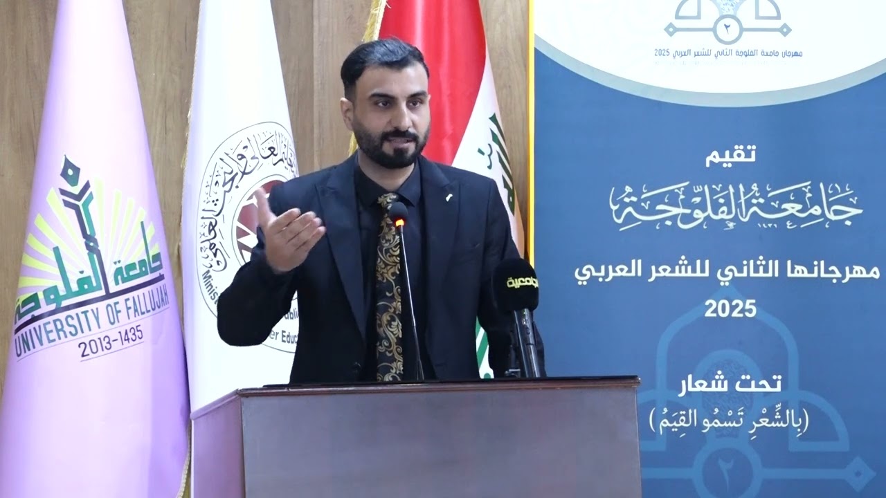 قصيدة الشاعرة مهند الدليمي خلال مهرجان جامعة الفلوجة الثاني للشعر العربي 2025