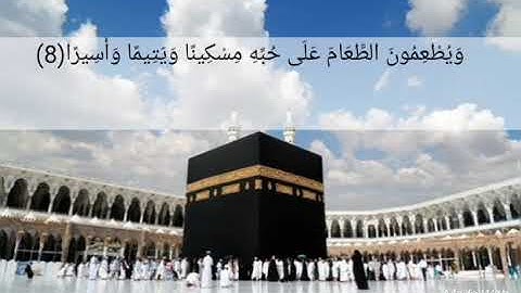 سورة الإنسان/حالات واتساب