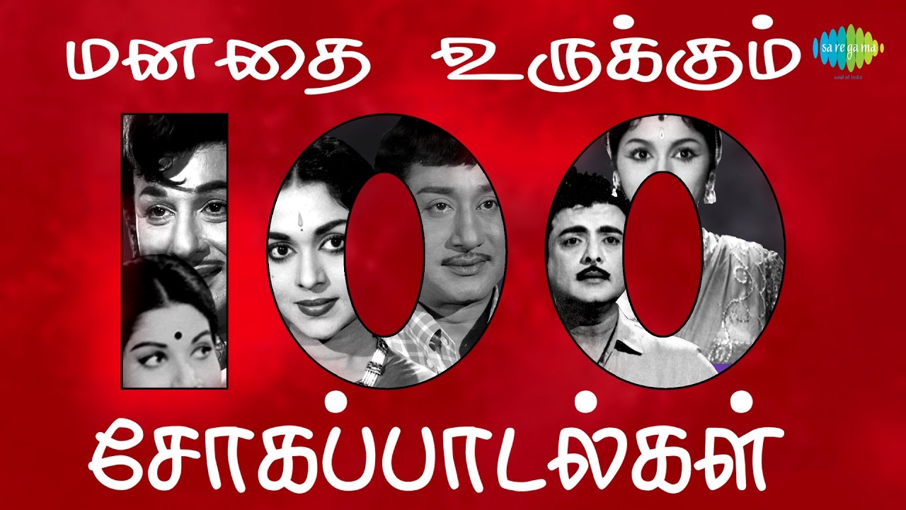   100   Top 100 Tamil Sad Songs  One Stop Jukebox  Evergreen Songs