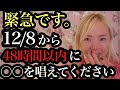 緊急配信⚠️双子満月がヤバい。今すぐこの言葉いうだけで一気に流れが変わります。今ツラ人は今すぐみて！