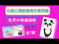 公認心理師試験対策　【乳幼児の発達過程part2】基礎心理学　 聞き流し‼️すきま時間　寝る前に✨ 公認心理師　臨床心理師　一発合格‼︎ 一問一答　Gルート