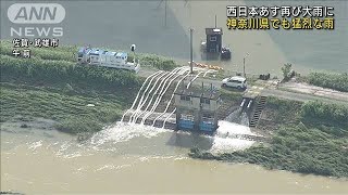 西日本では“一時”小康状態　あす再び大雨の恐れ(2021年8月15日)