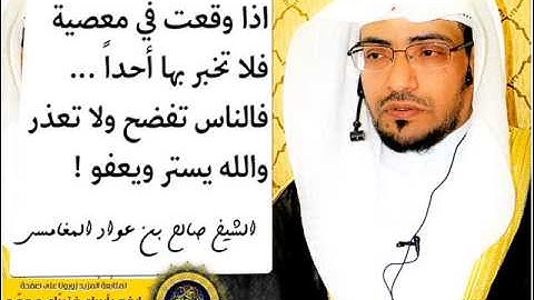 كيف السبيل إلى تدبر القران الكريم  الشيخ صالح المغامسي