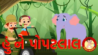 Hu ne Popatlal | Gujarati Rhymes for kids | Bindi na Balgeeto screenshot 4