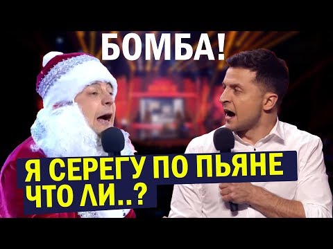 видео: Новый год вкуснее ПЬЯНЫМ! ОЧЕНЬ СМЕШНОЙ Дед Мороз До Слёз