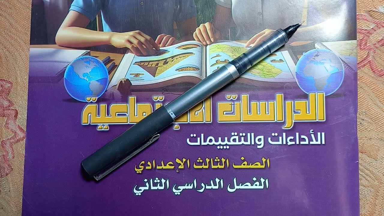 حل كتاب الأداءات والتقييمات على درس مصر والقضية الفلسطينية دراسات الصف الثالث الاعدادى ترم ثانى