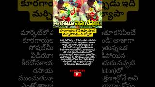#ViralVideo #VegetableAdulteration #ChemicalCucumbers #FoodSafety #AwarenessTelugu #MarketScam