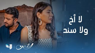 مسلسل الثمن | الحلقة 34 | سالم يحاول تعويض نور بعدما دمّر حياتها بسبب طمعه