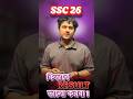 SSC তে ৯৫+ নাম্বার চান? One Shot সিরিজ + Latest Test Paper Solving একসাথে!