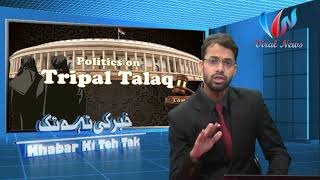 Triple Talaq | Truth & Facts | Urdu | Hindi | English