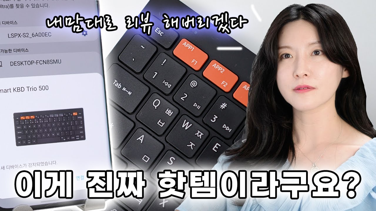 갤럭시 유저 필수 아이템? 아이패드 유저는?! I 삼성 스마트 키보드 트리오 500