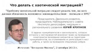 Что делать с хаотической миграцией?