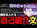 【神椿切り抜き】【美古途】少女革命計画の個性あふれる自己紹介文【2025/06/22】