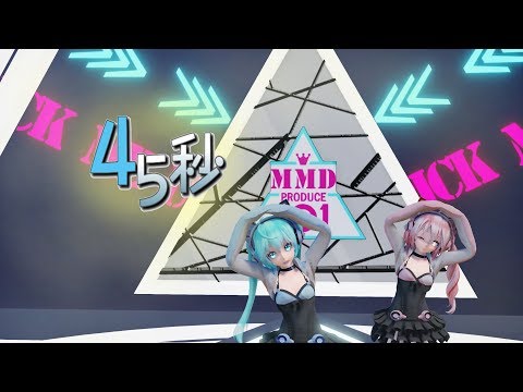 Tda式ミク&テトさんで「45秒」