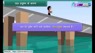 जल प्रदूषण | Water Pollution | NCERT Class 8 SCIENCE Hindi Medium | CBSE
